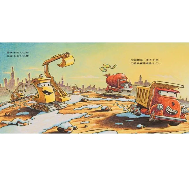 耶誕快樂,工程車