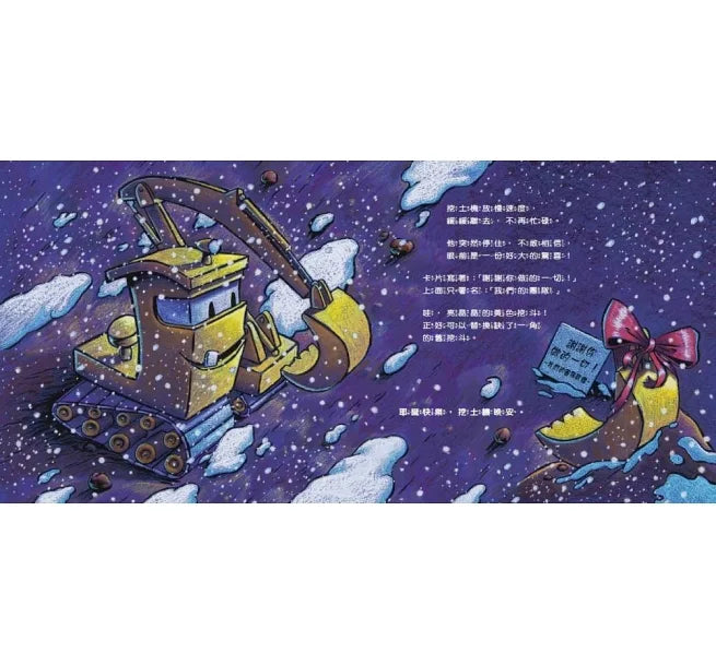 耶誕快樂,工程車