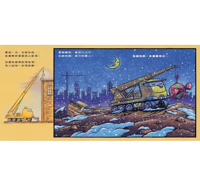 耶誕快樂,工程車