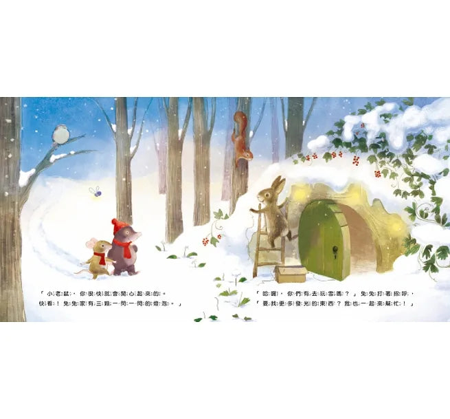 小老鼠的閃亮聖誕夜(燈泡書)