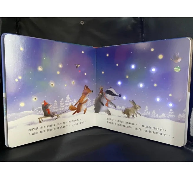 小老鼠的閃亮聖誕夜(燈泡書)