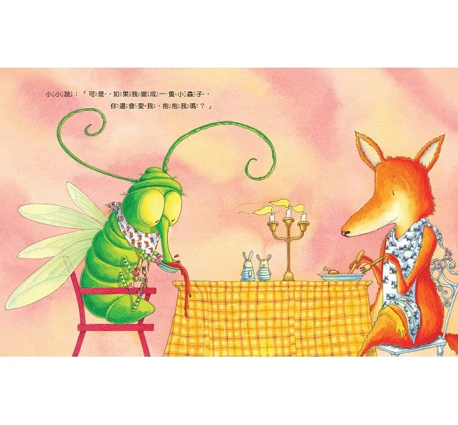 不管怎麼樣你都會愛我嗎?