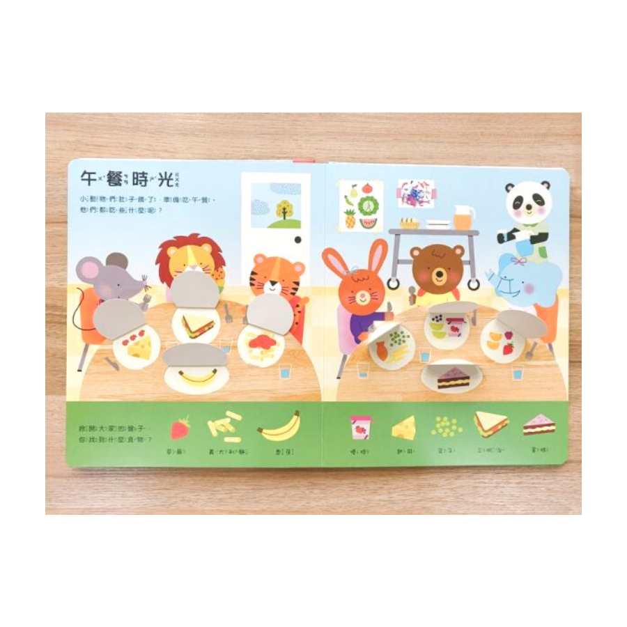 幼兒生活認知翻翻書:寶寶的一天