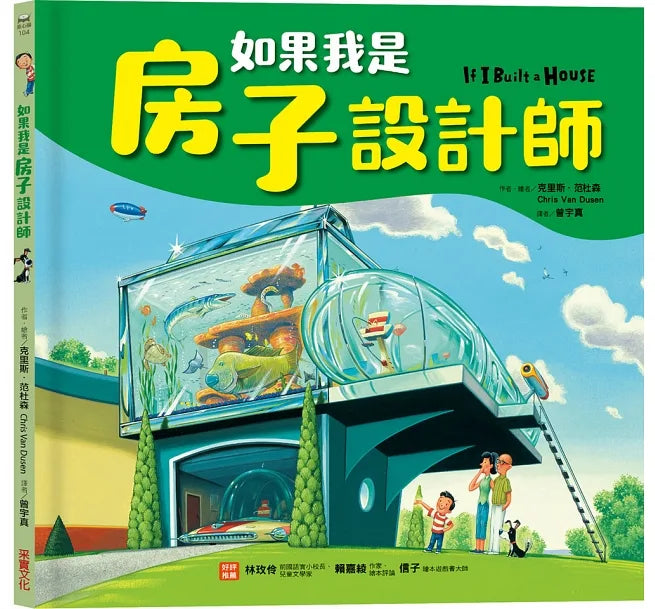 如果我是設計師【三合一套書】:《如果我是汽車設計師》+《如果我是房子設計師》 《如果我是學校設計師》
