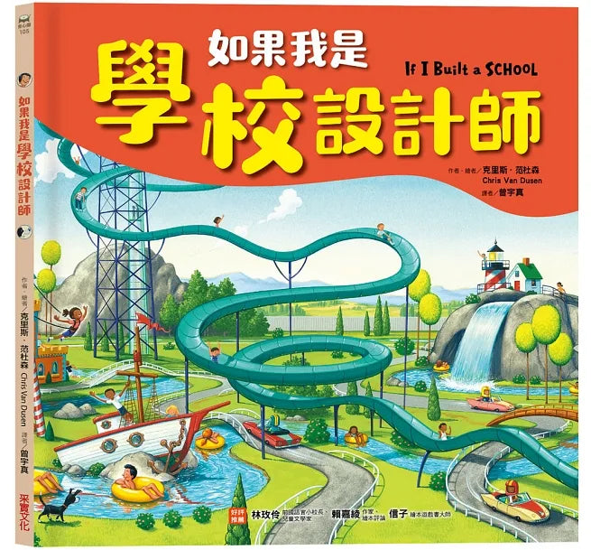 如果我是設計師【三合一套書】:《如果我是汽車設計師》+《如果我是房子設計師》 《如果我是學校設計師》