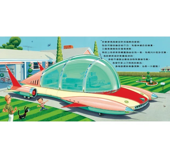 如果我是設計師【三合一套書】:《如果我是汽車設計師》+《如果我是房子設計師》 《如果我是學校設計師》