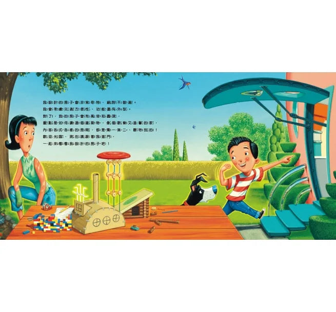 如果我是設計師【三合一套書】:《如果我是汽車設計師》+《如果我是房子設計師》 《如果我是學校設計師》