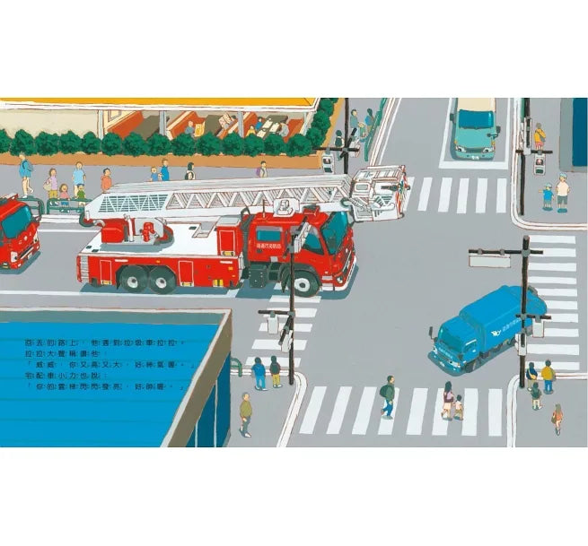 救援車小隊出動:救護車彼得+雲梯車威威