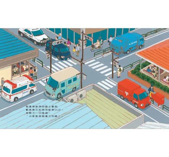 救援車小隊出動:救護車彼得+雲梯車威威