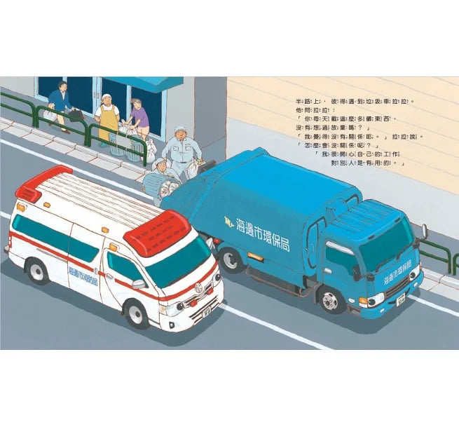 救援車小隊出動:救護車彼得+雲梯車威威