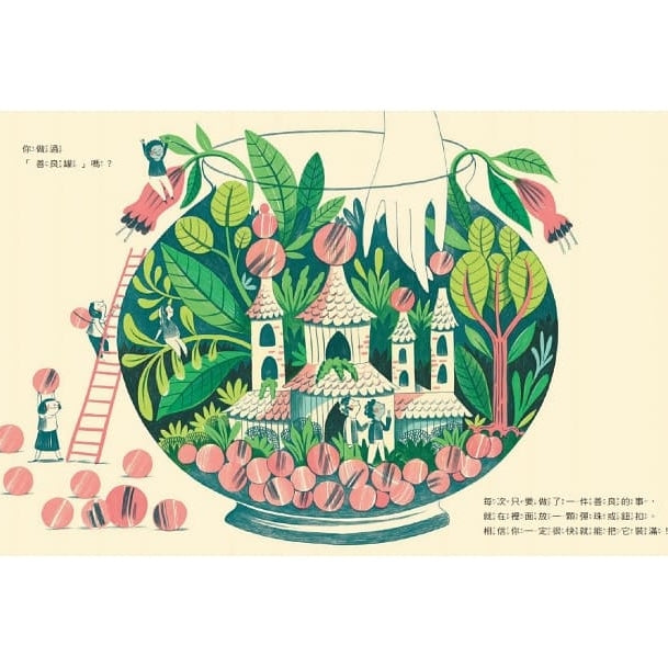 善良,我做得到!Kind! A Book about Kindness