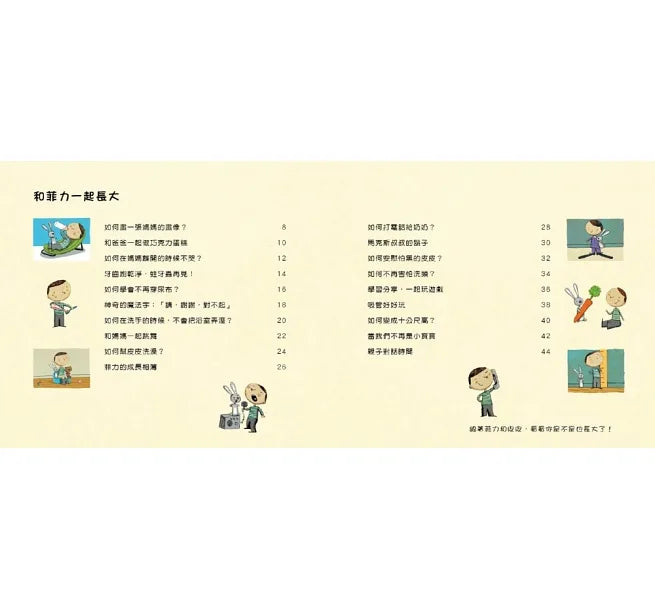 和菲力一起長大