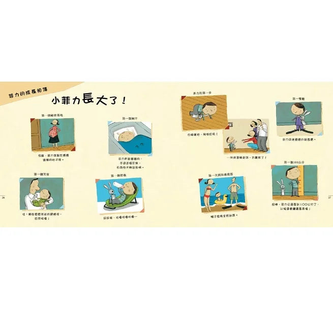 和菲力一起長大