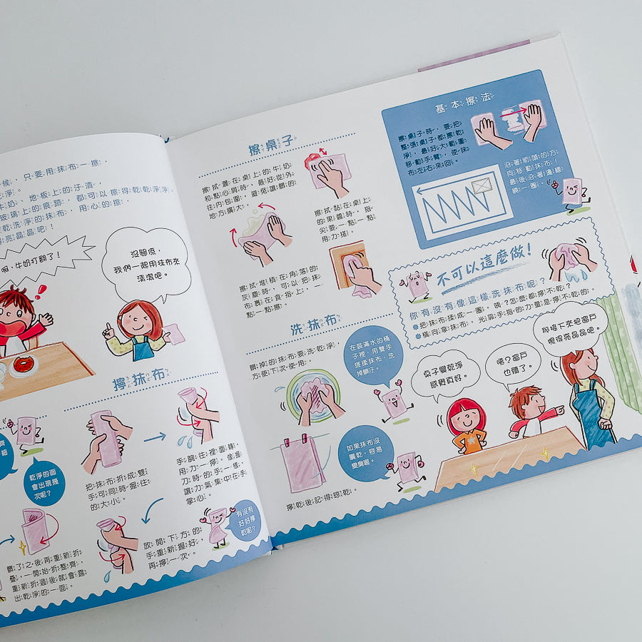 來幫忙囉!家事小幫手