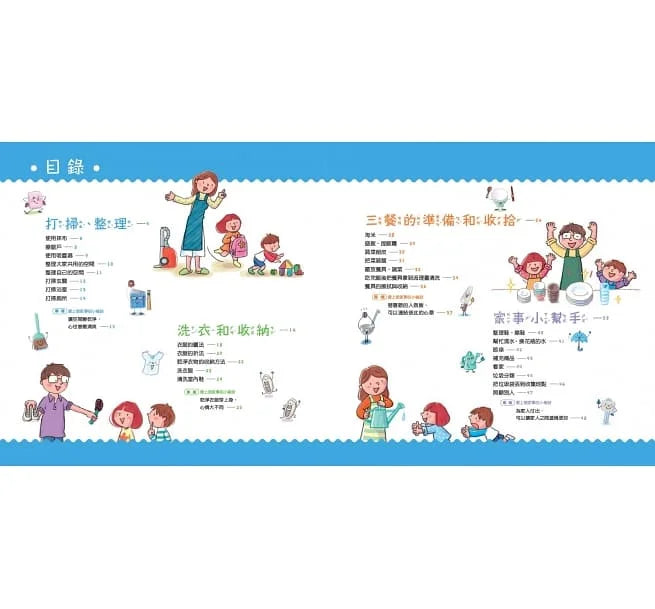 來幫忙囉!家事小幫手