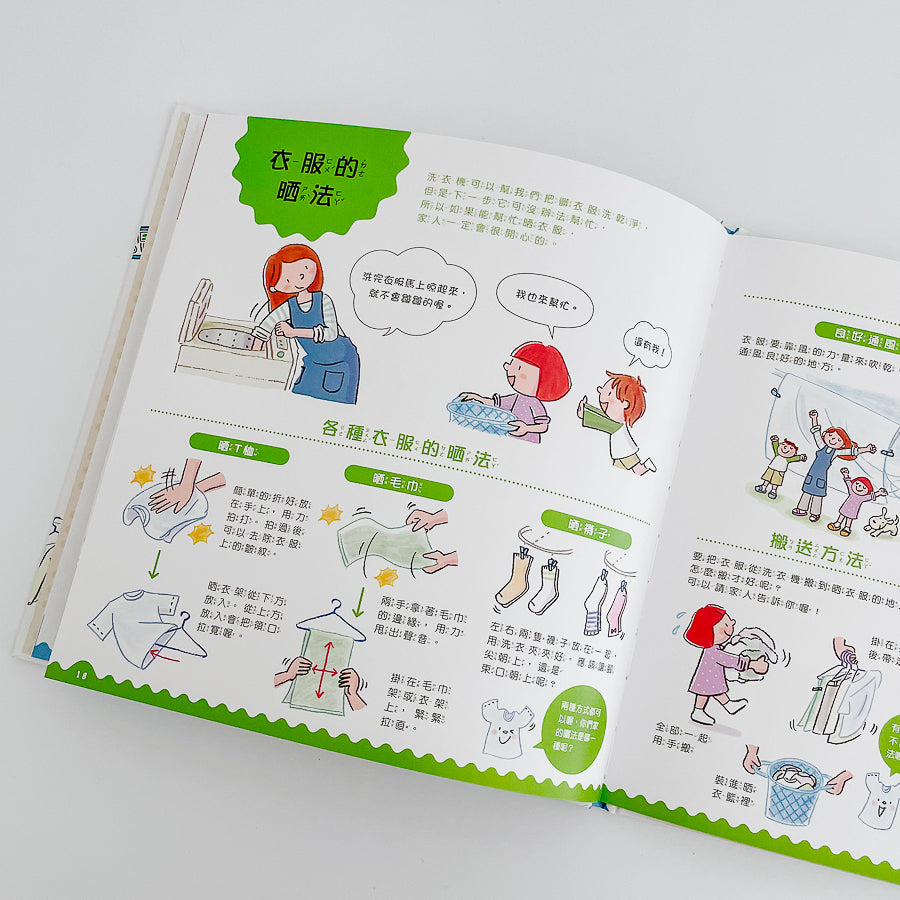 來幫忙囉!家事小幫手