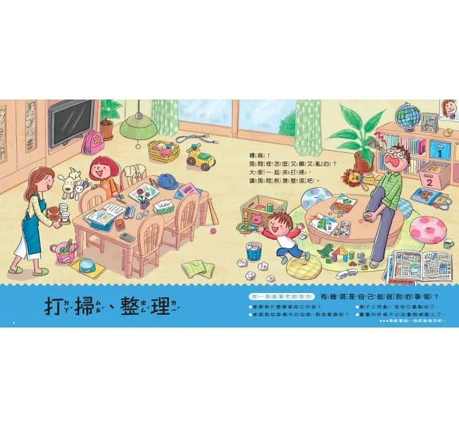 來幫忙囉!家事小幫手