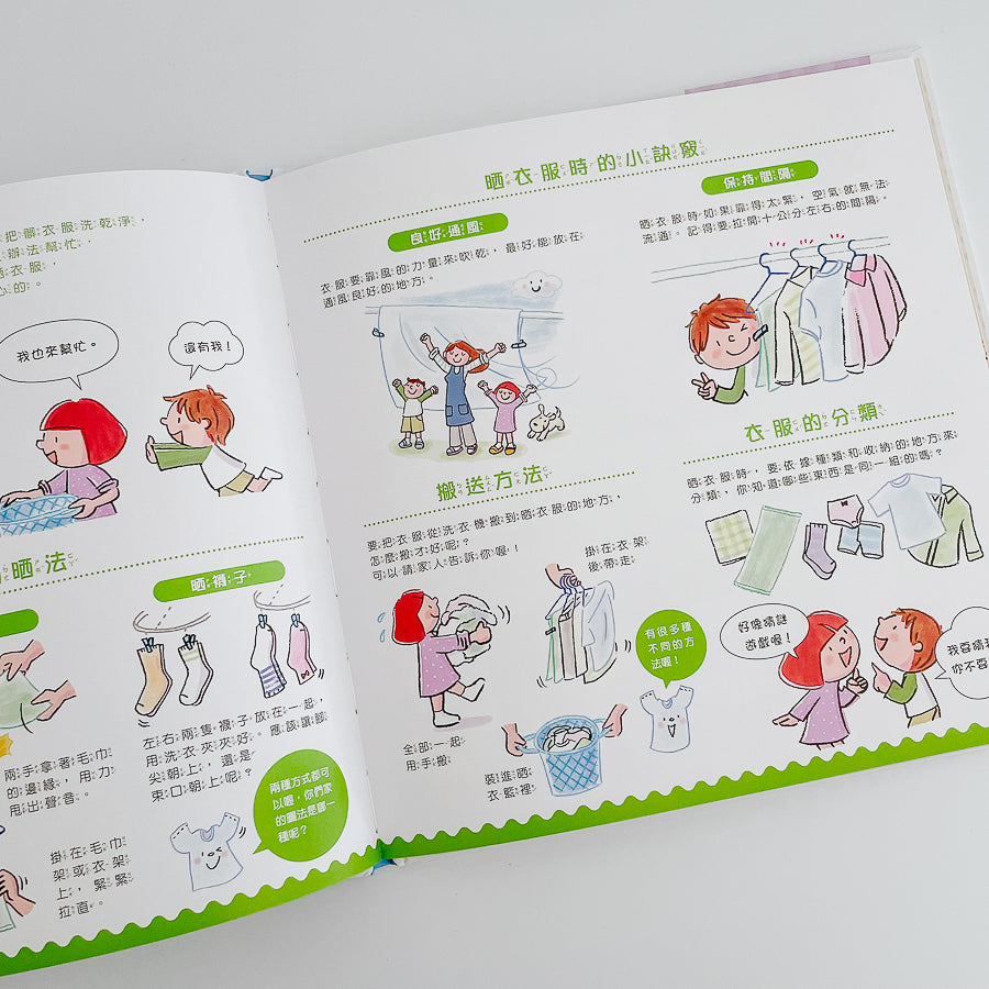 來幫忙囉!家事小幫手