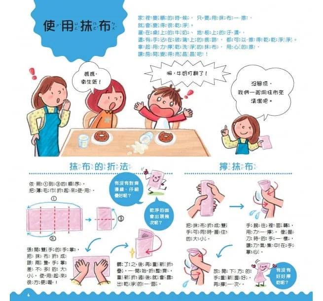 來幫忙囉!家事小幫手