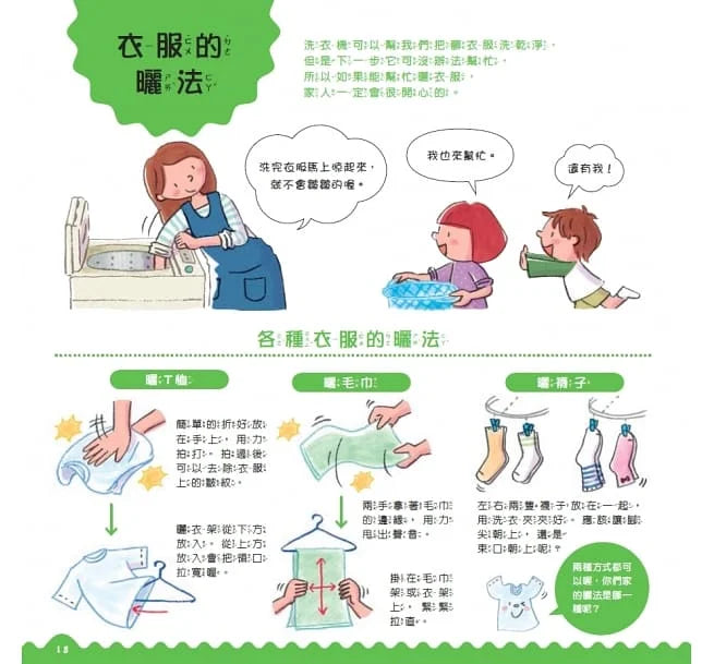 來幫忙囉!家事小幫手