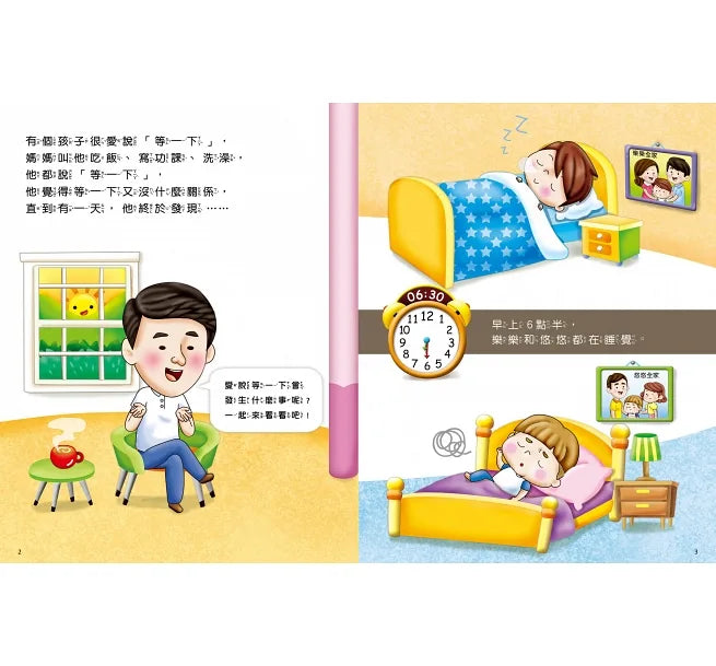 為什麼不能等一下:王宏哲給孩子的情緒教育繪本