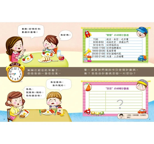 為什麼不能等一下:王宏哲給孩子的情緒教育繪本