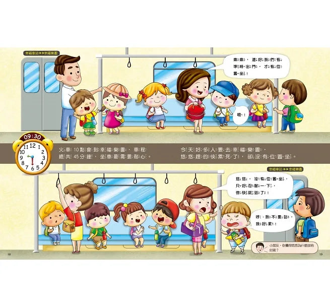 為什麼不能等一下:王宏哲給孩子的情緒教育繪本