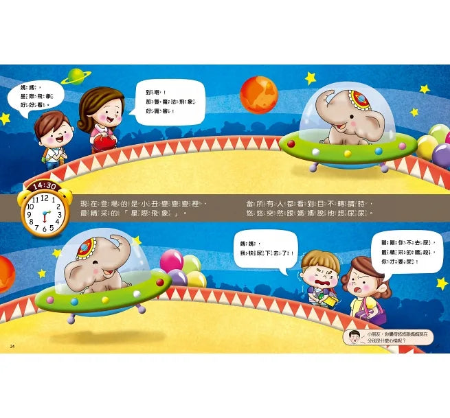 為什麼不能等一下:王宏哲給孩子的情緒教育繪本