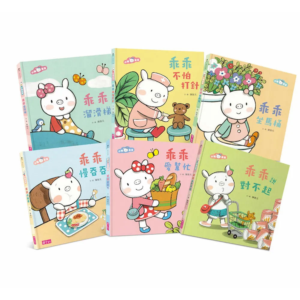 小豬乖乖系列:幼兒生活成長套書(共6冊繪本+1故事CD)