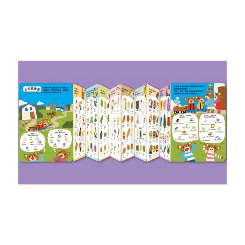 新井洋行商店街拉頁閱讀互動遊戲繪本:上街買東西