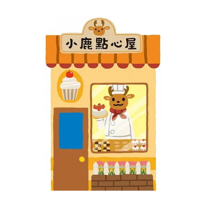 新井洋行商店街拉頁閱讀互動遊戲繪本:上街買東西