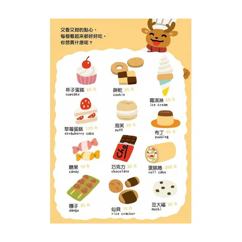 新井洋行商店街拉頁閱讀互動遊戲繪本:上街買東西