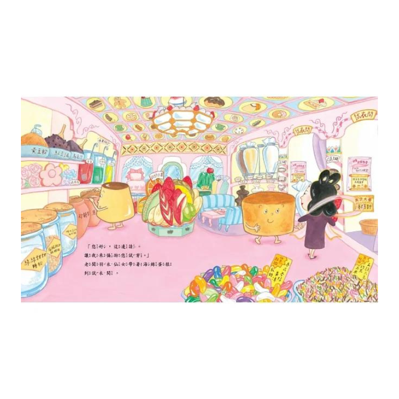 好吃的服裝店:甜蜜歡樂舞會