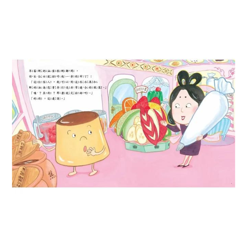 好吃的服裝店:甜蜜歡樂舞會