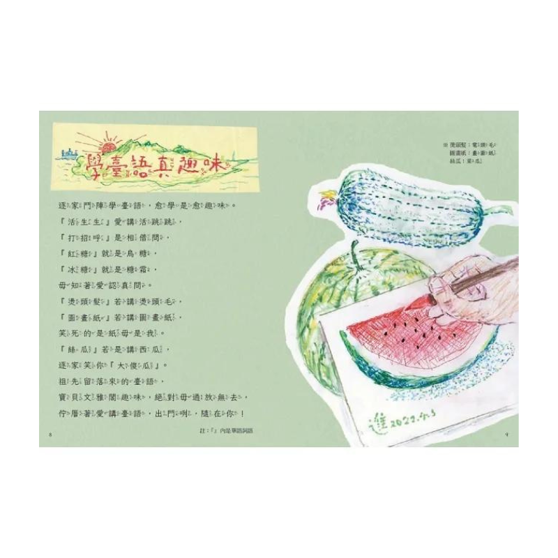 咱的囡仔歌兒歌繪本套書(三冊):《月光光 踅夜市》+《菜瓜開花》+《山嘛驚寒》