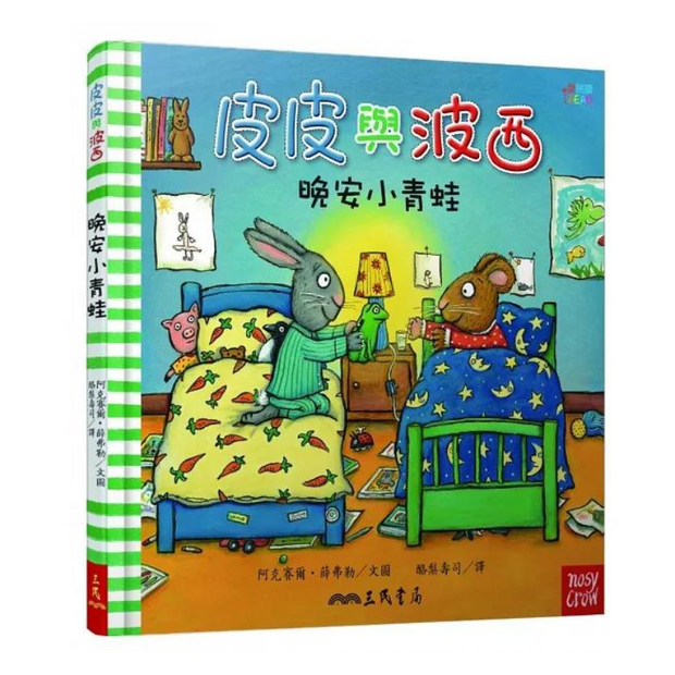 Pip and Posy Series 皮皮與波西系列精裝套書(10本精裝本) - Bilingual English & Chinese