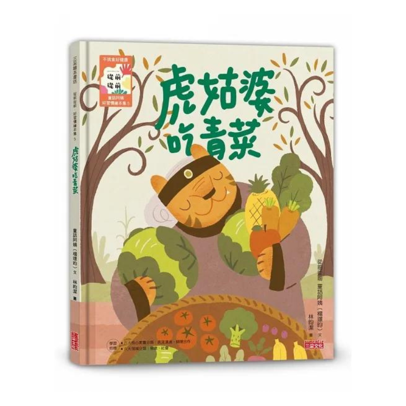 從前從前‧童話阿姨 好習慣繪本集1-5