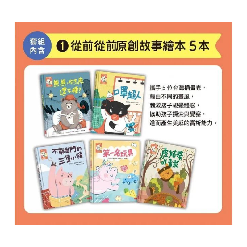 從前從前‧童話阿姨 好習慣繪本集1-5