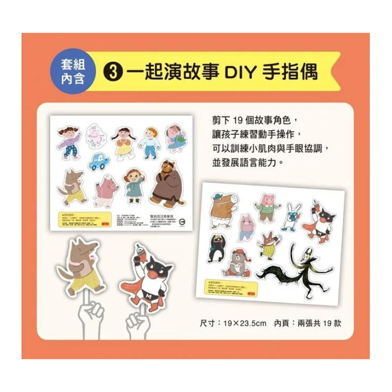 從前從前‧童話阿姨 好習慣繪本集1-5