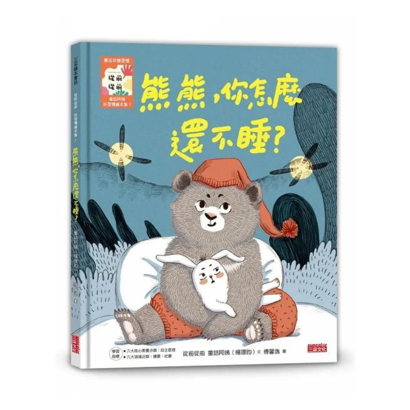 從前從前‧童話阿姨 好習慣繪本集1-5