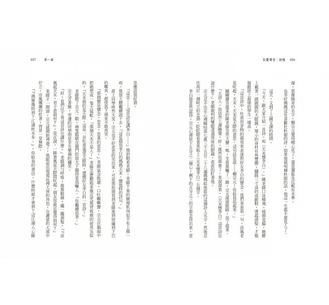 詩魂(仙靈傳奇1)