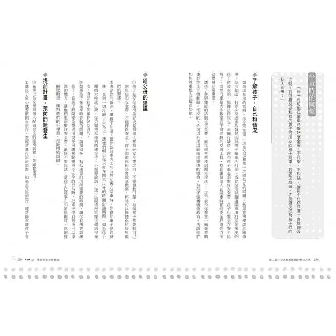 跟阿德勒學正向教養:解決日常教養問題1001種方法 溫和堅定27種態度╳92個教養現場難題,簡單實用,育兒更輕鬆!