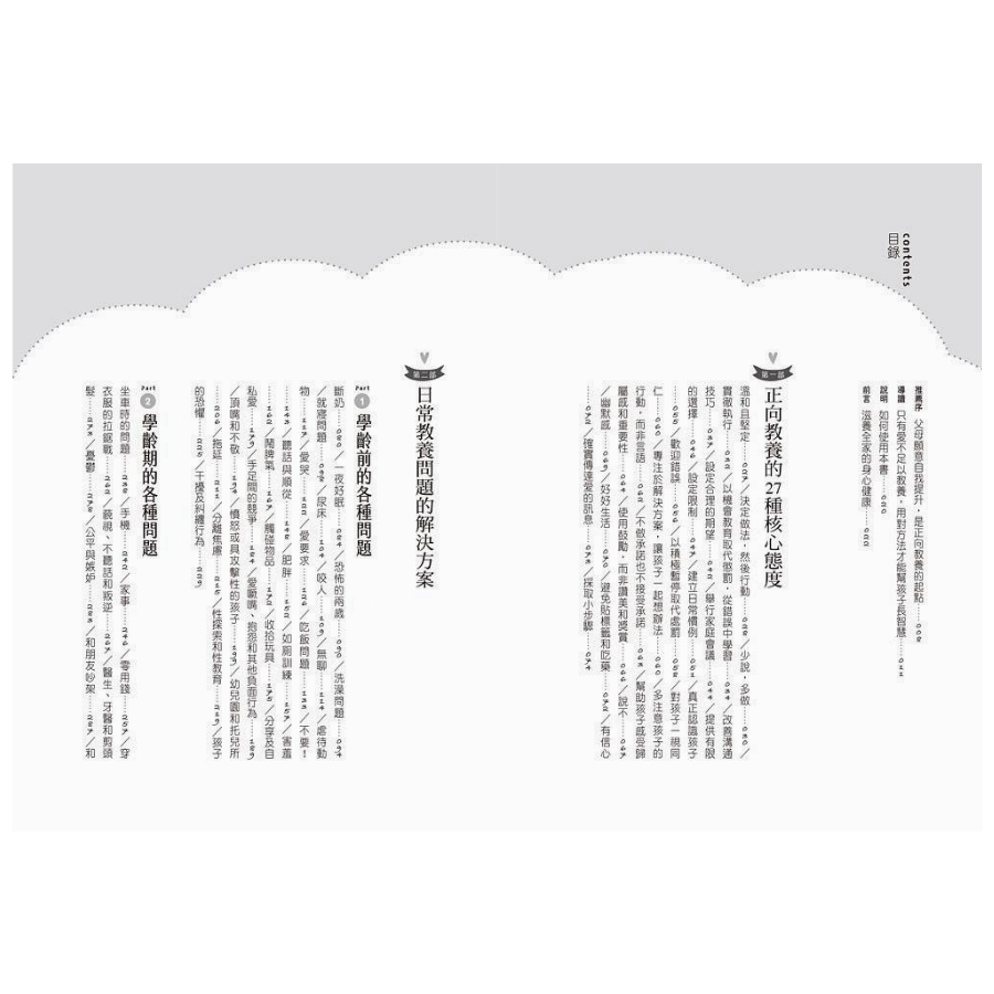 跟阿德勒學正向教養:解決日常教養問題1001種方法 溫和堅定27種態度╳92個教養現場難題,簡單實用,育兒更輕鬆!