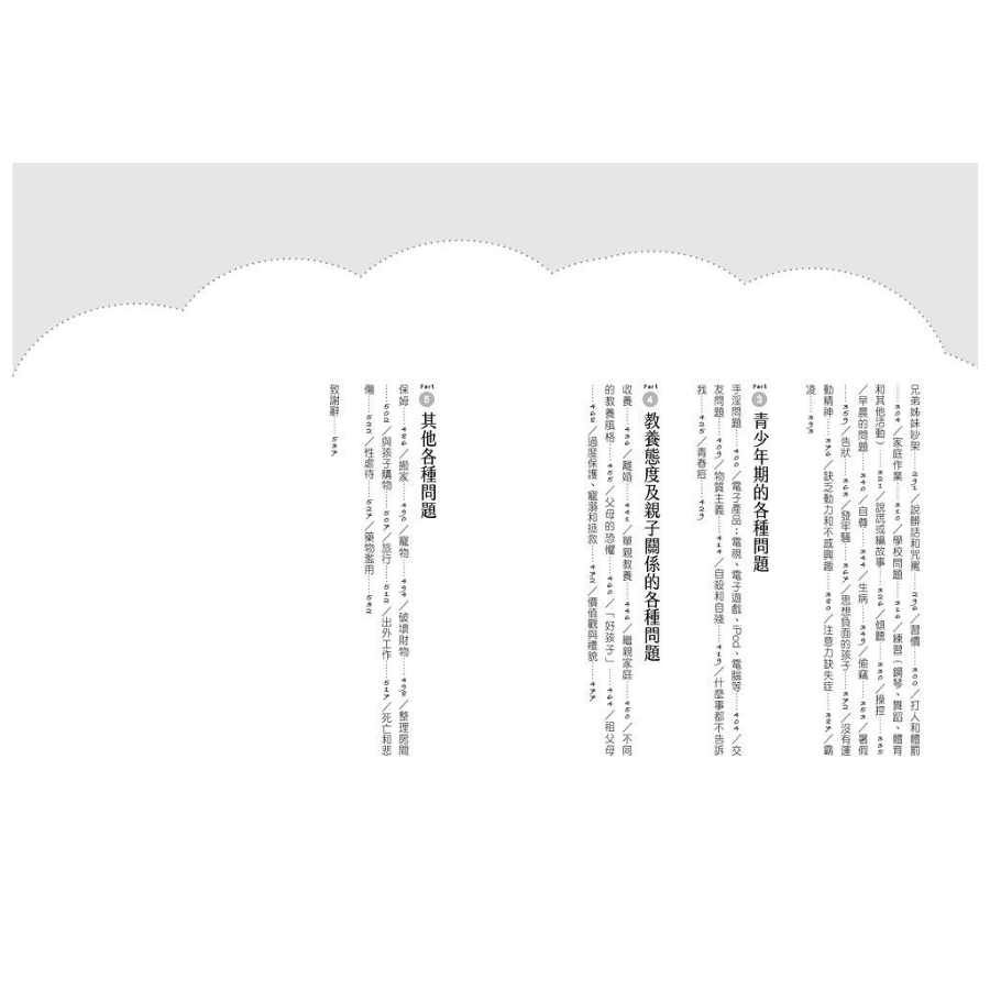 跟阿德勒學正向教養:解決日常教養問題1001種方法 溫和堅定27種態度╳92個教養現場難題,簡單實用,育兒更輕鬆!