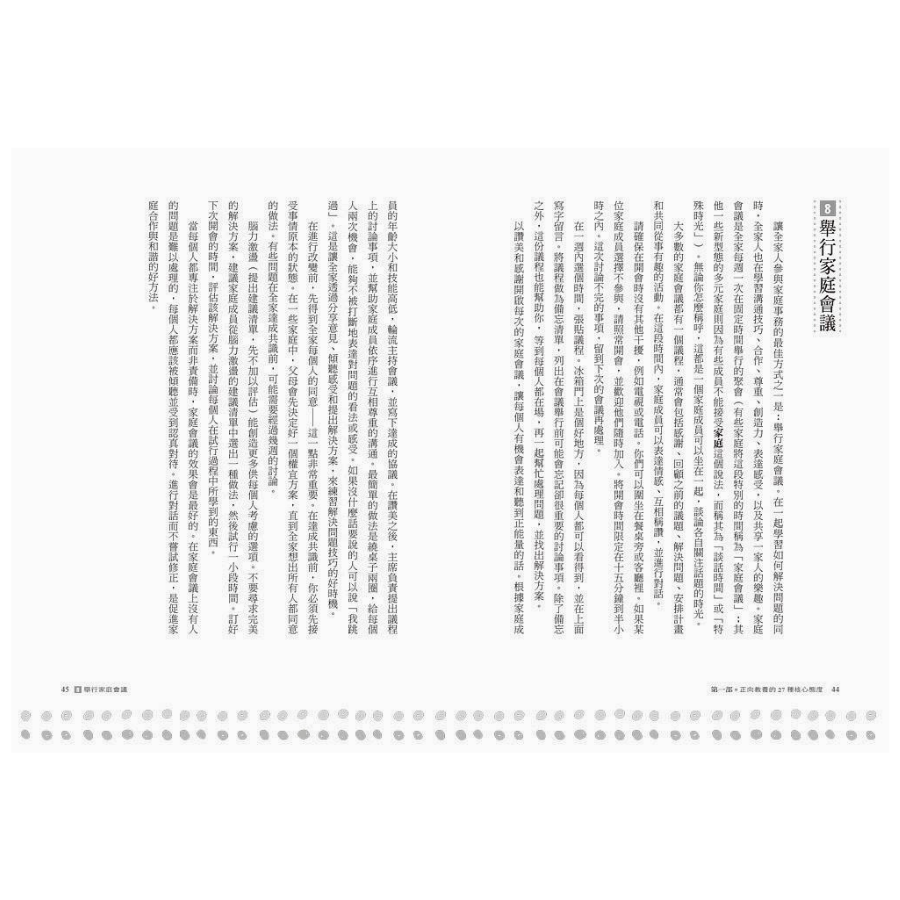 跟阿德勒學正向教養:解決日常教養問題1001種方法 溫和堅定27種態度╳92個教養現場難題,簡單實用,育兒更輕鬆!