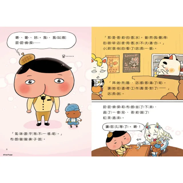 屁屁偵探讀本 (10) - 屁屁偵探戀愛了?!