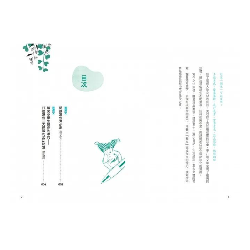 晨讀10分鐘:用成語,學寫作-一週一篇,變身小日記、週記與作文達人(2書+1手冊)