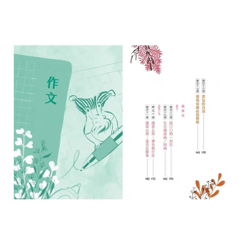 晨讀10分鐘:用成語,學寫作-一週一篇,變身小日記、週記與作文達人(2書+1手冊)