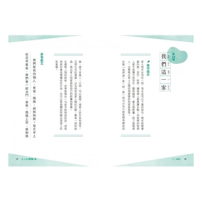 晨讀10分鐘:用成語,學寫作-一週一篇,變身小日記、週記與作文達人(2書+1手冊)