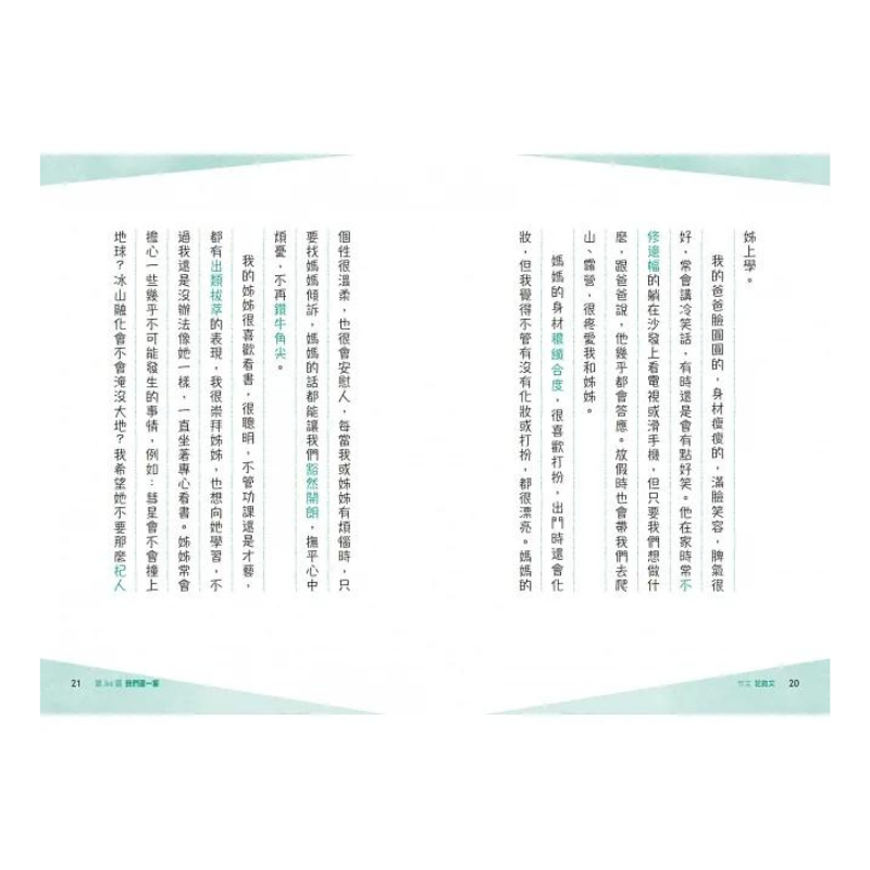 晨讀10分鐘:用成語,學寫作-一週一篇,變身小日記、週記與作文達人(2書+1手冊)